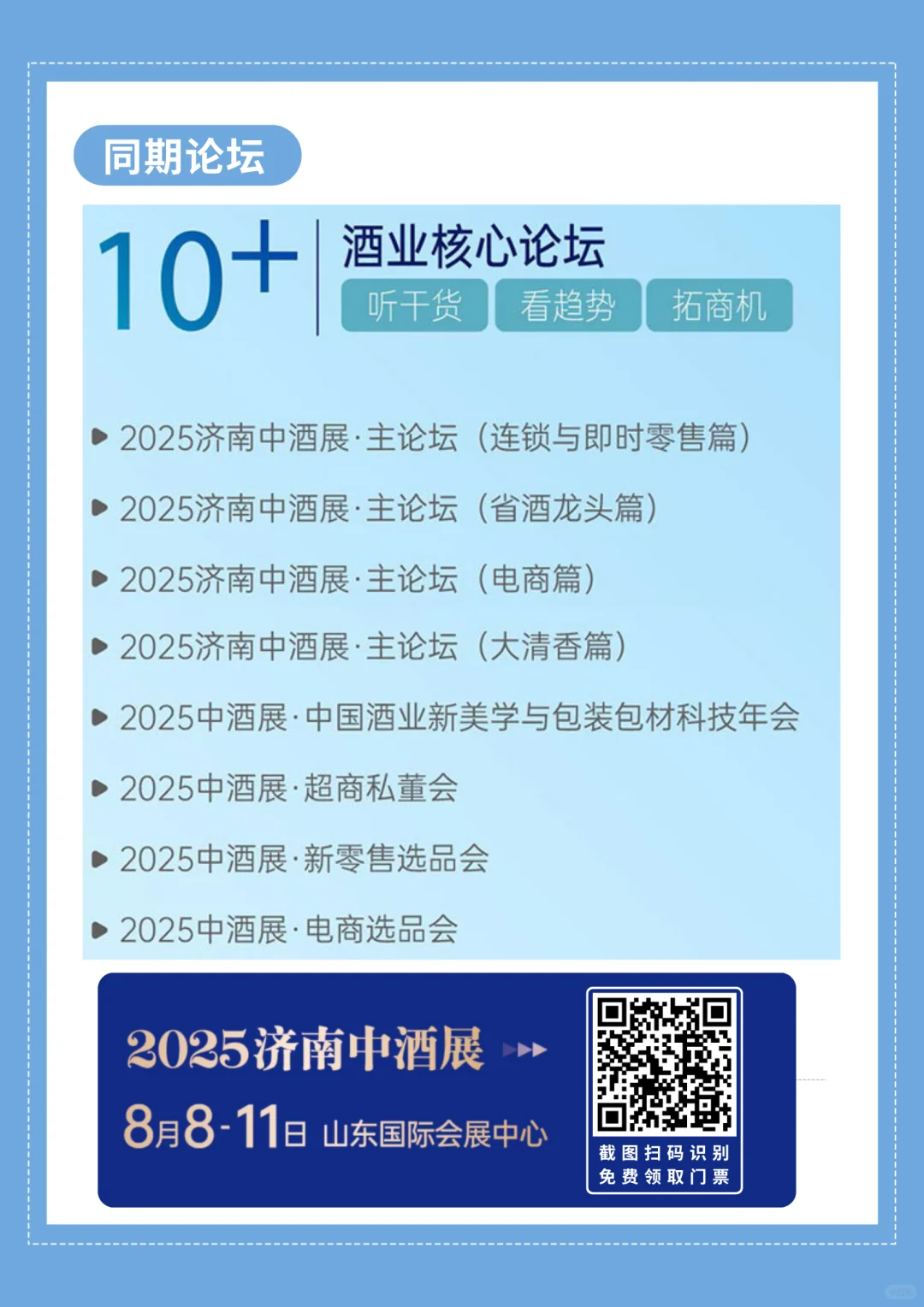 本周四开展！济南中酒展免费逛展攻略来啦。