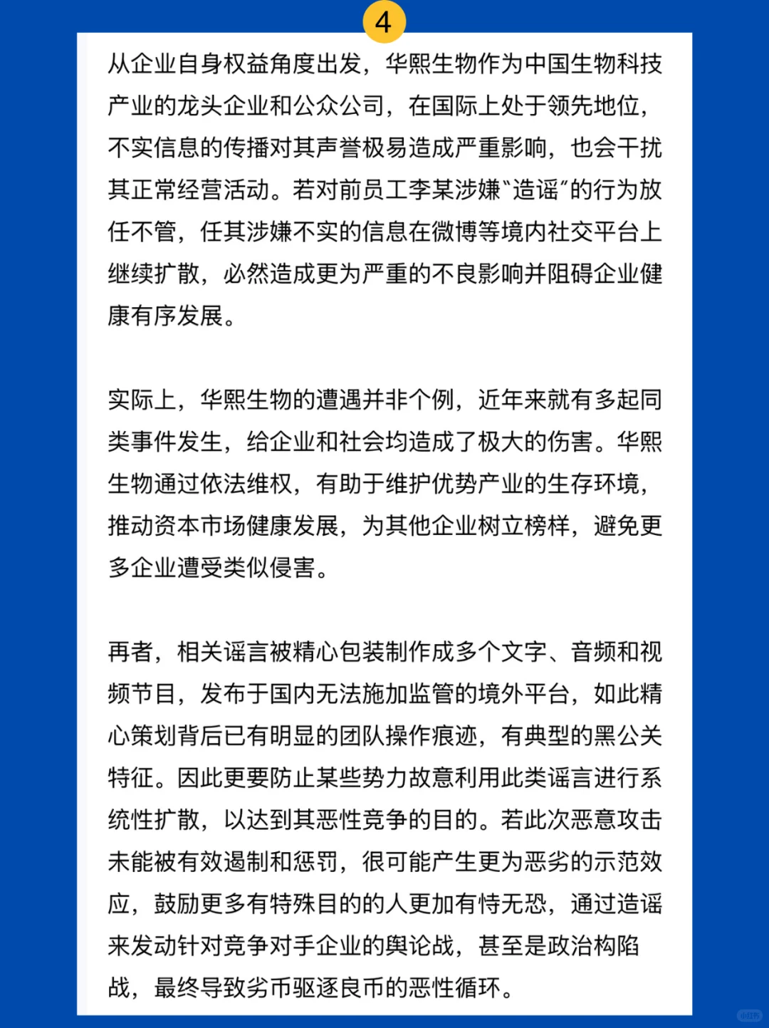 行业协会:系统性境内外黑公关隐藏复杂动机