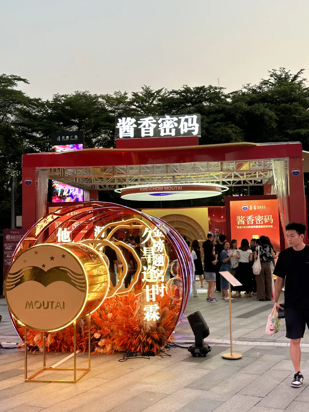 茅台快闪活动来天德广场啦，赶紧来薅羊毛！