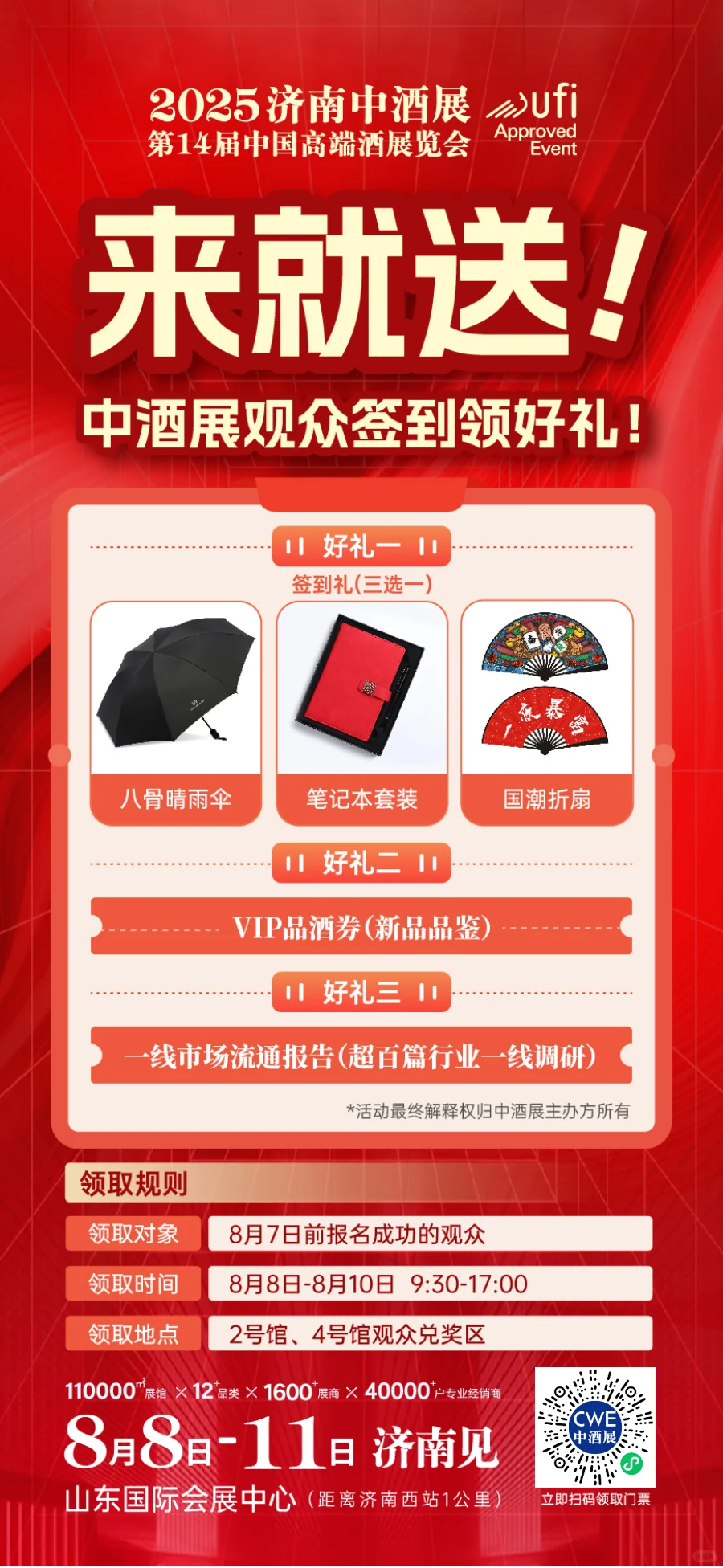 粉丝福利来啦！观展还有好礼送?