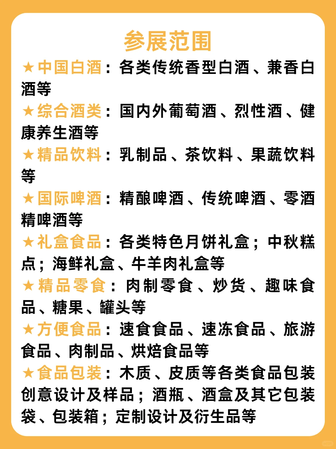 免费领票中 | 郑州糖酒会