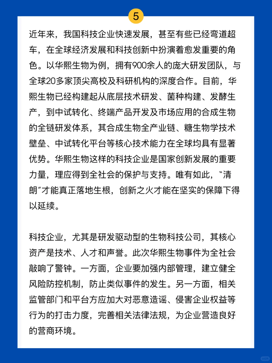 行业协会:系统性境内外黑公关隐藏复杂动机