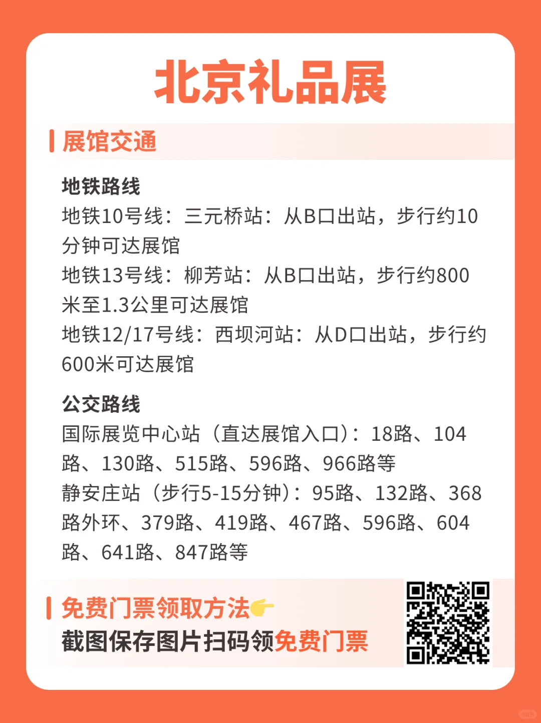 开展倒计时！北京礼品展时间安排+门票+攻略