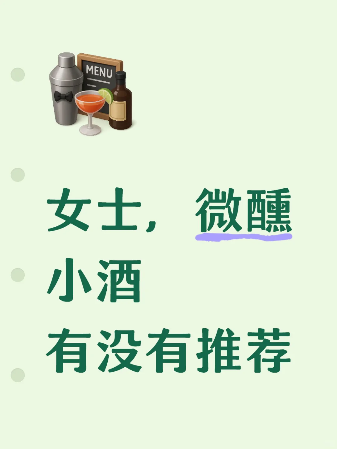 小甜酒?