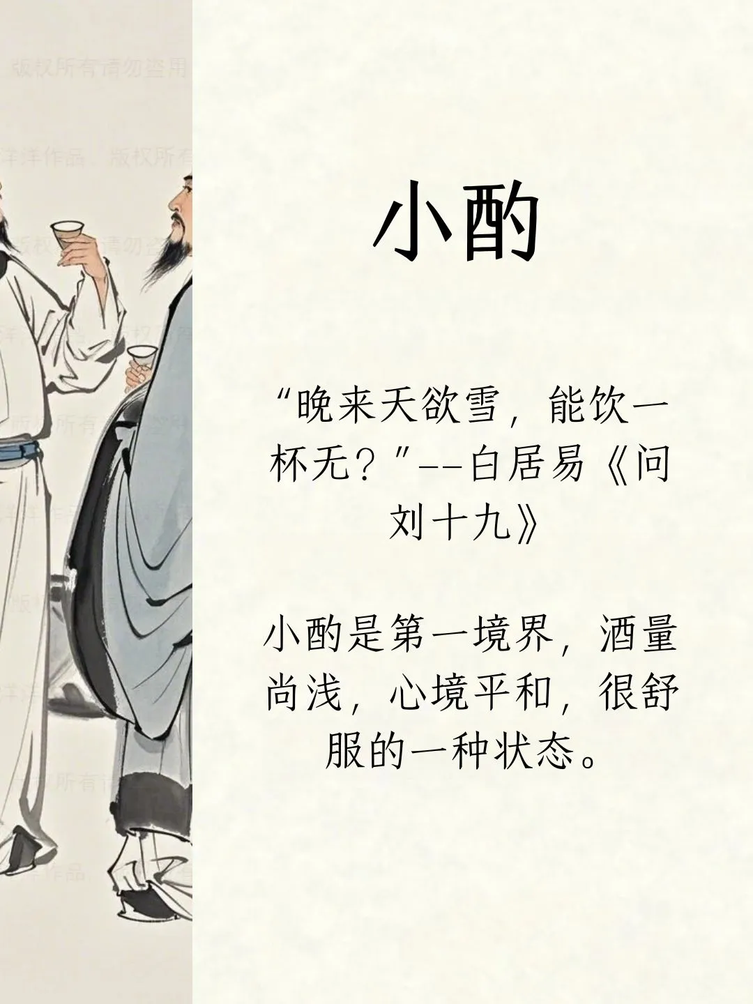 古人喝白酒的十个境界