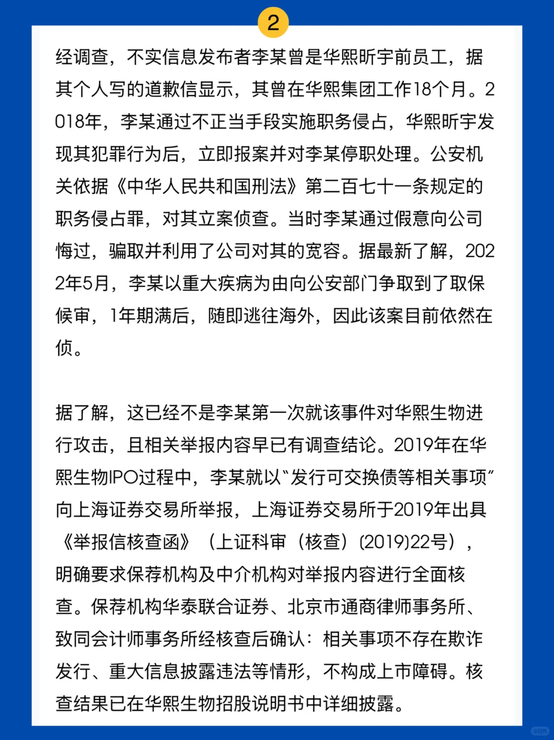 行业协会:系统性境内外黑公关隐藏复杂动机