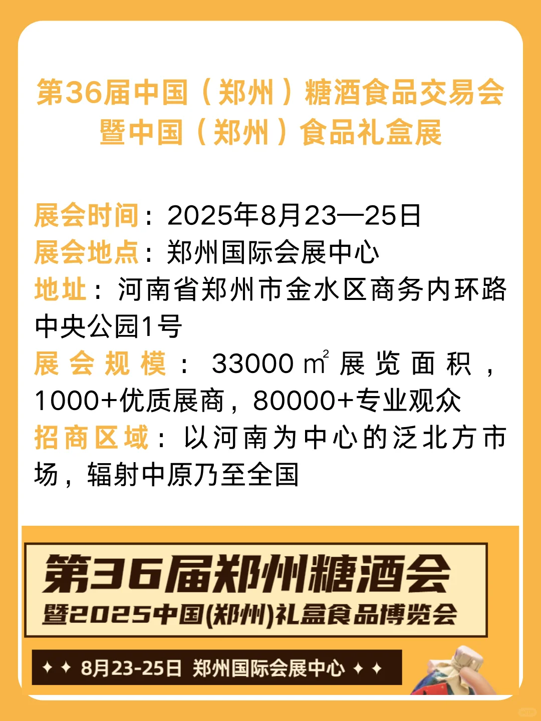 免费领票中 | 郑州糖酒会