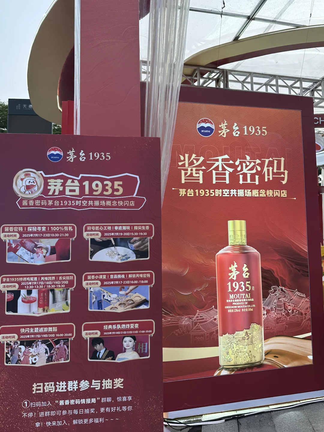茅台快闪活动来天德广场啦，赶紧来薅羊毛！
