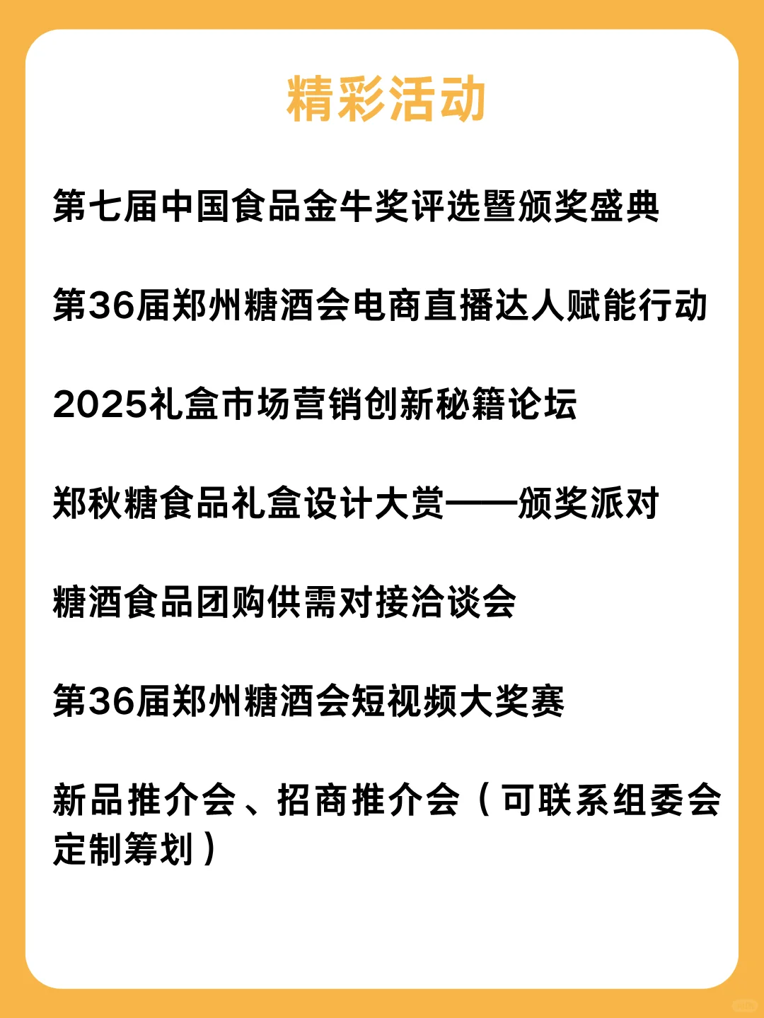 免费领票中 | 郑州糖酒会