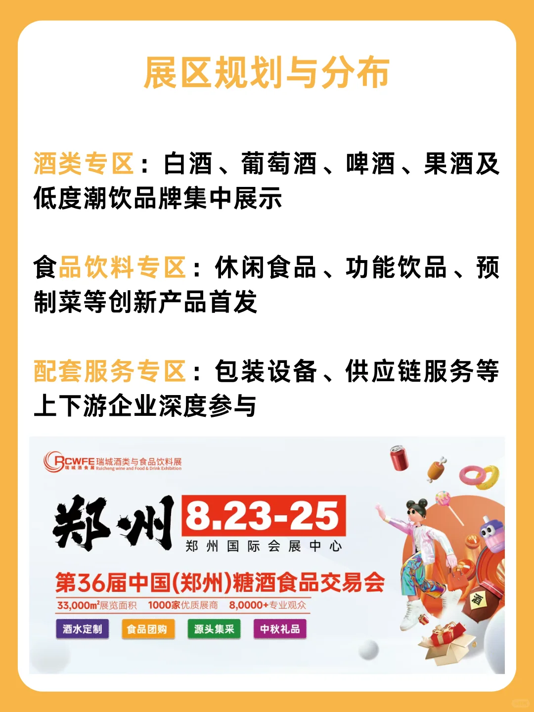 免费领票中 | 郑州糖酒会