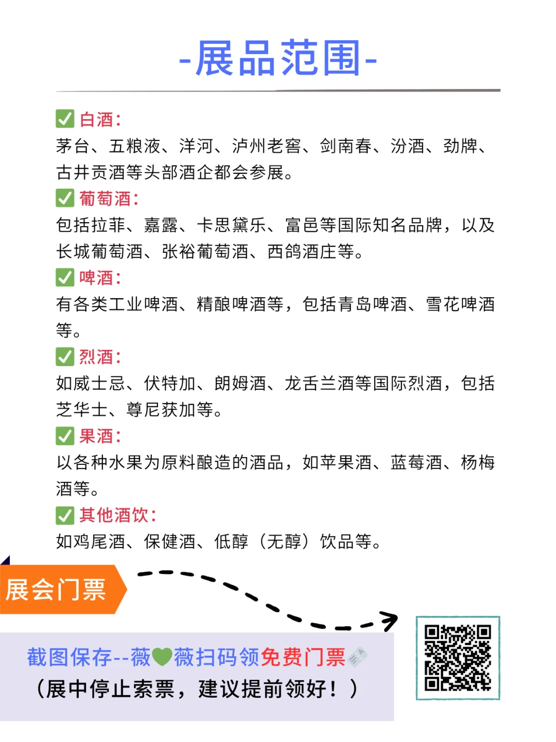 济南中酒展免费门票 | 茅台拉菲齐聚现场?