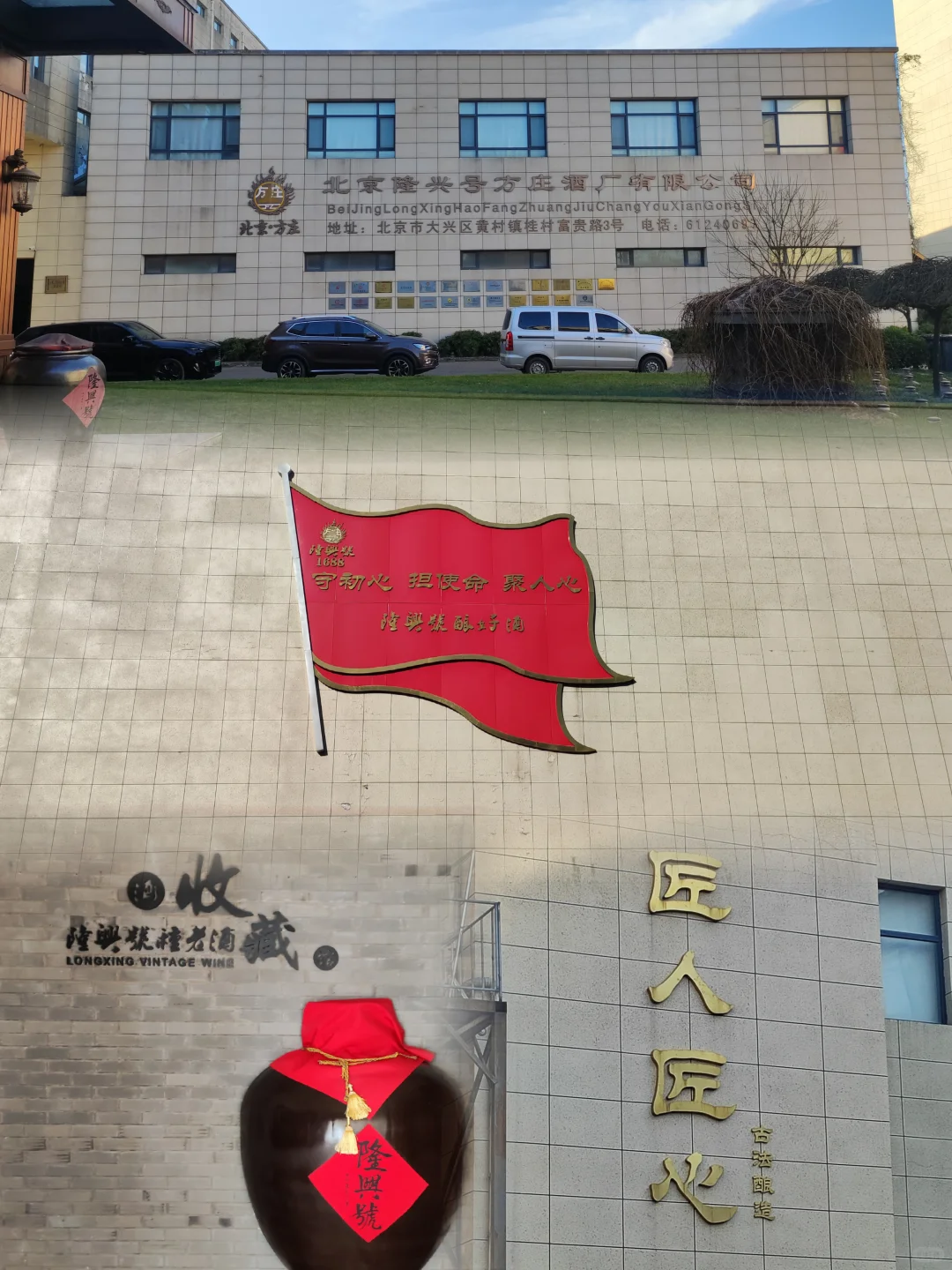 博物馆/酒文化/北京南路烧酒博物馆