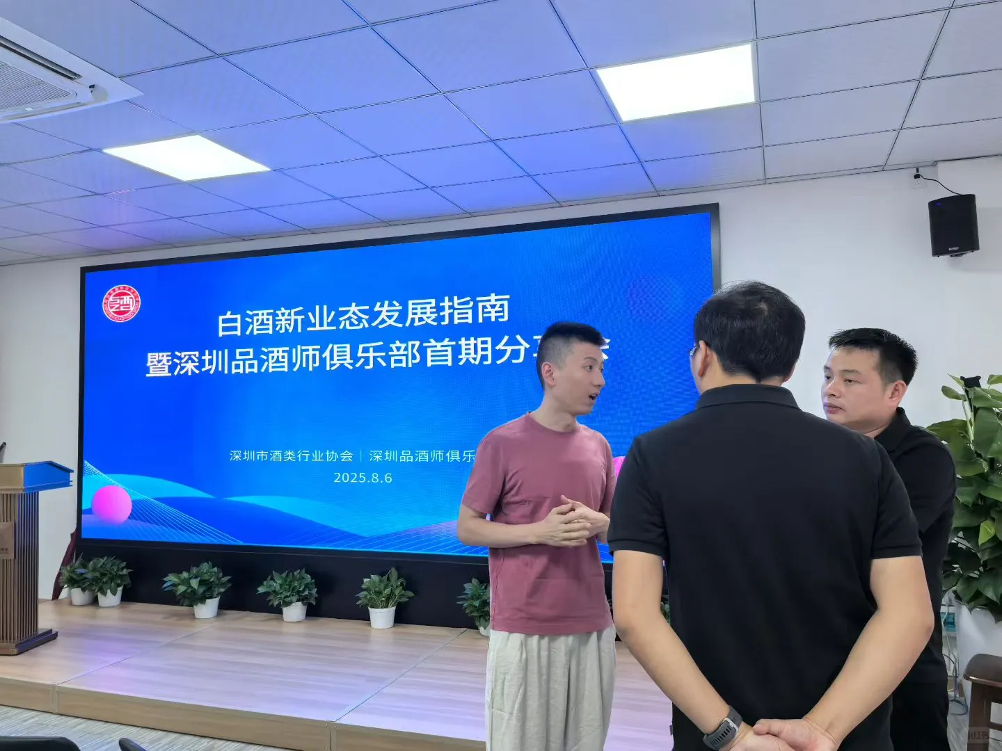 深圳酒协交流分享