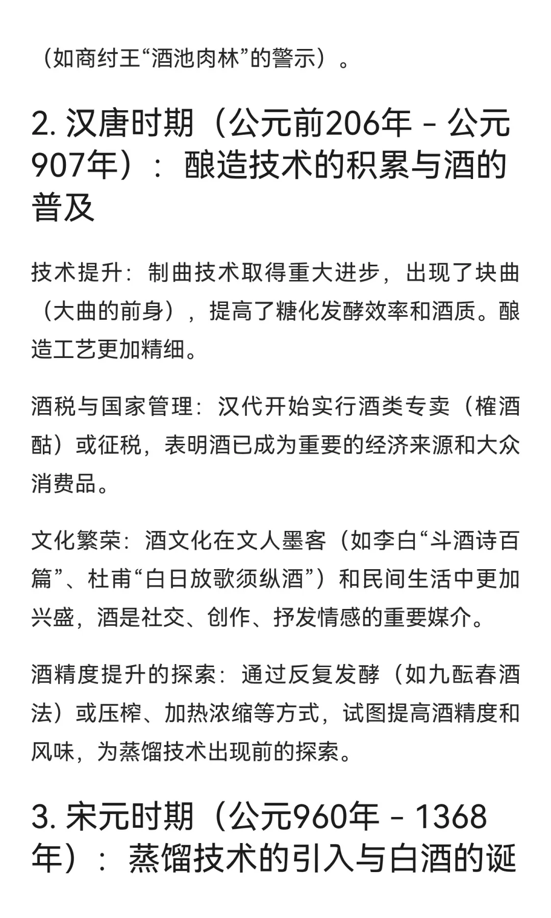 中国白酒（蒸馏白酒）发展史
