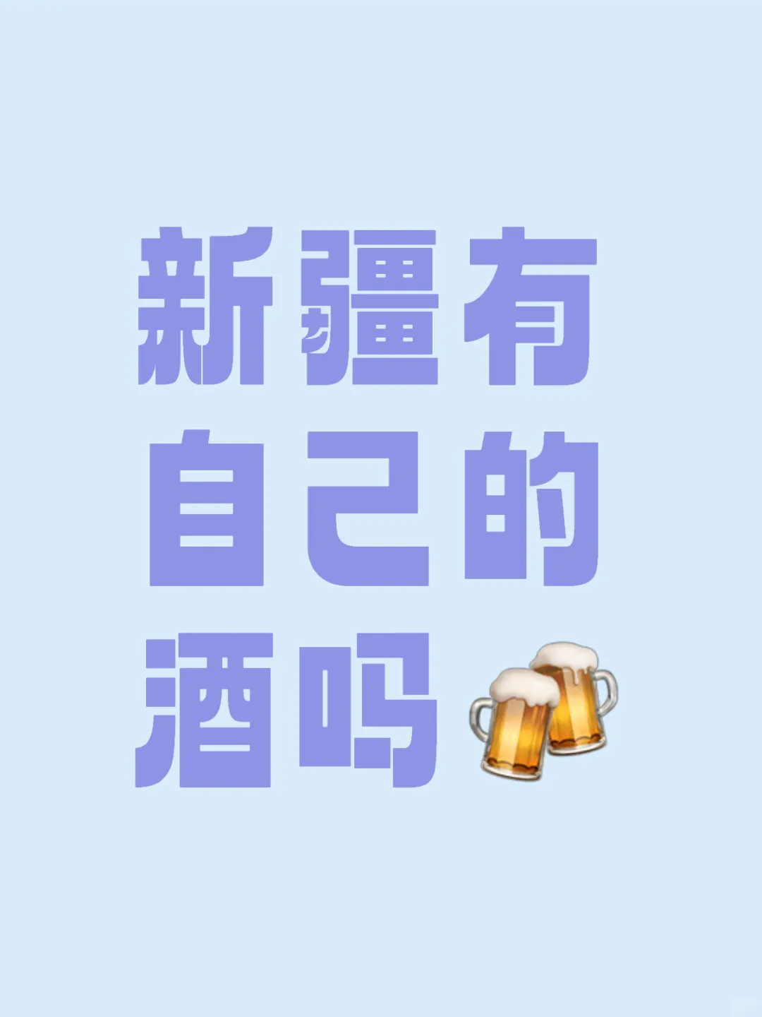 新疆很冷了吧现在