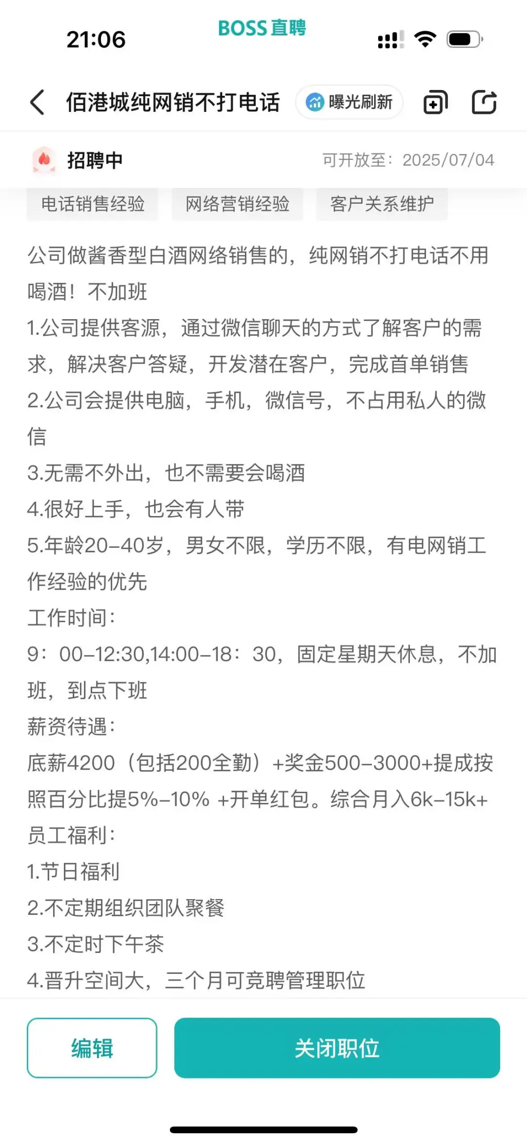 月入过万白酒网销，不打电话不出外勤