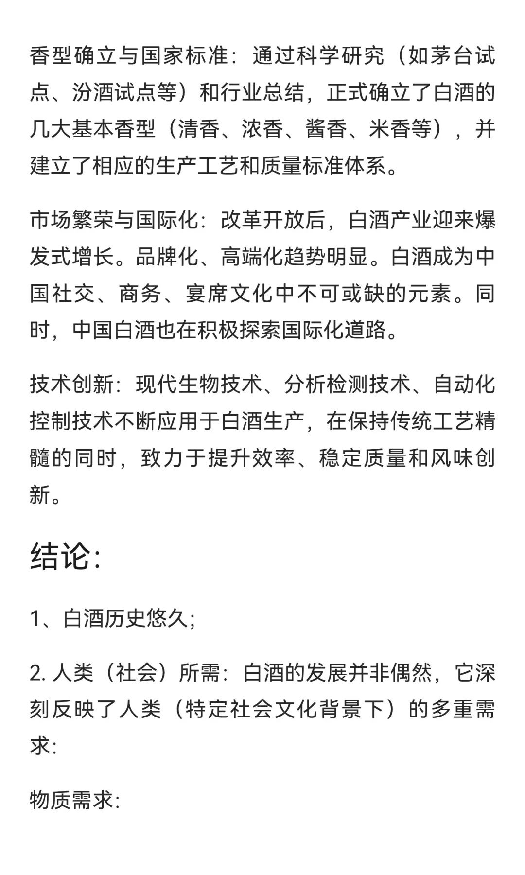 中国白酒（蒸馏白酒）发展史