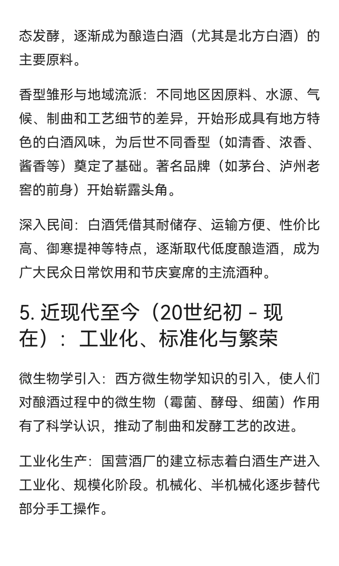 中国白酒（蒸馏白酒）发展史