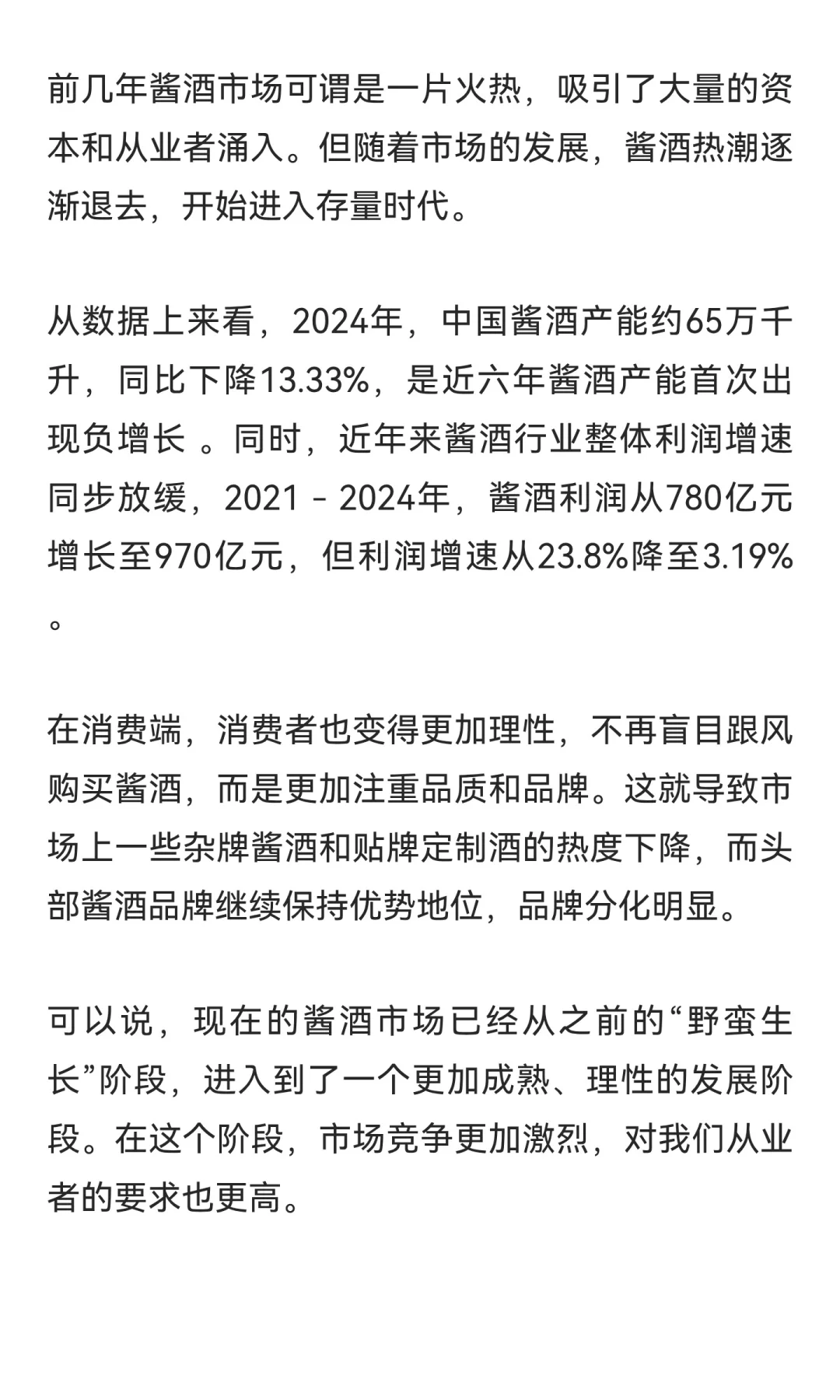 80后酱酒人：在“存量时代”如何找到新增长