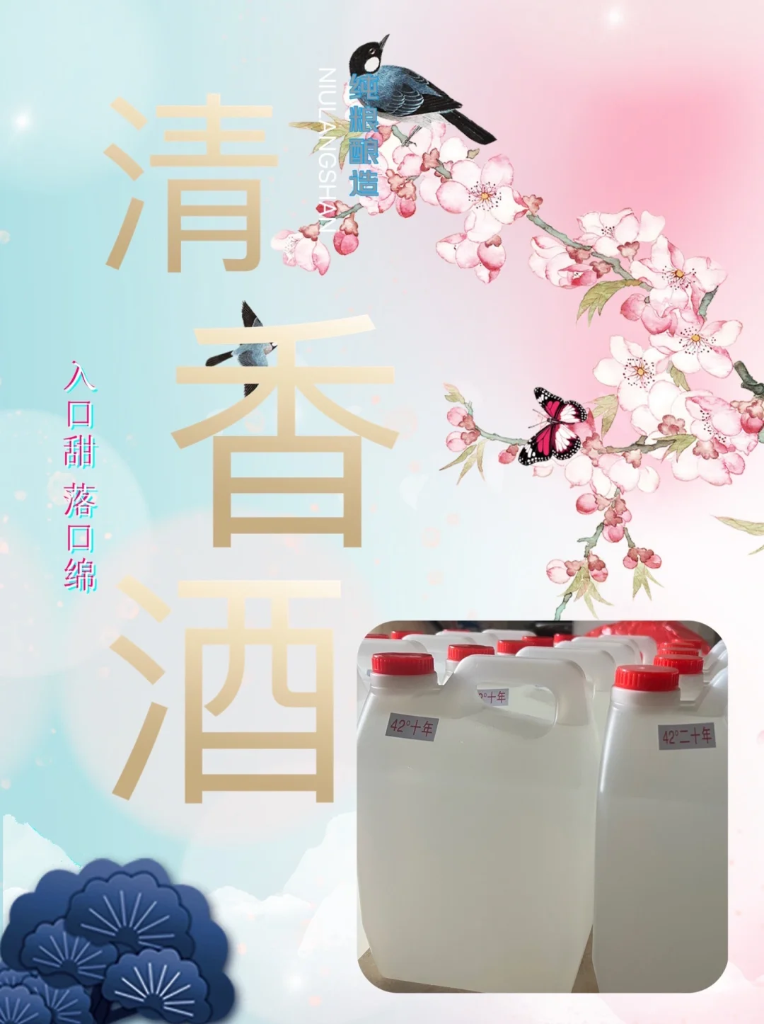 清香型散装白酒?