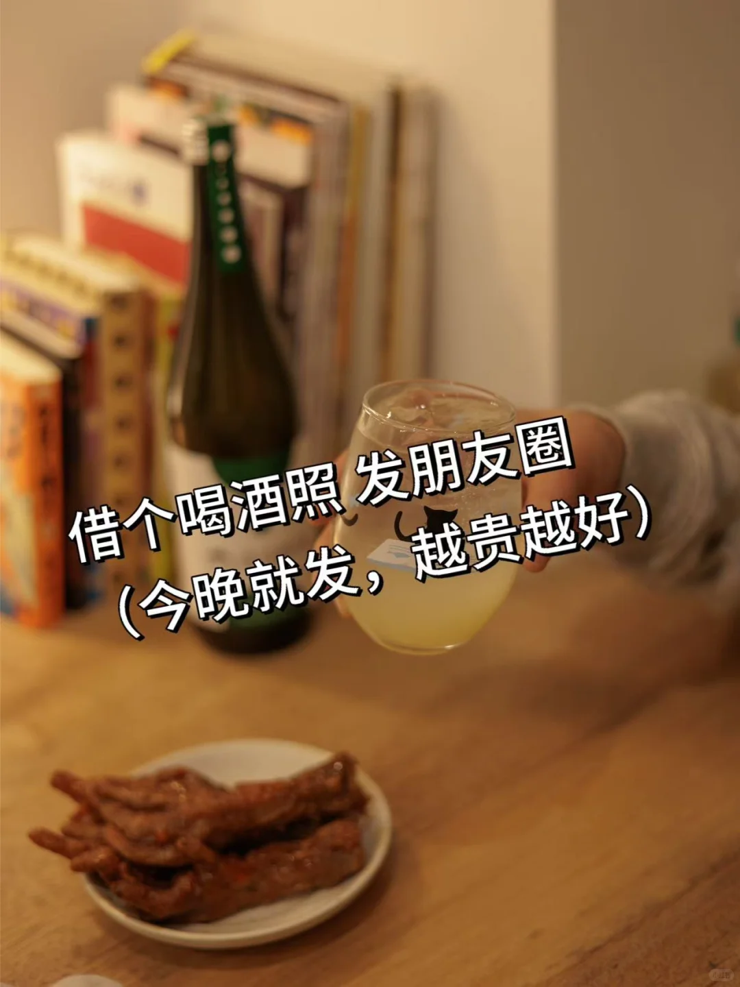 各位刘亦菲吴彦祖们借张酒图发朋友圈
