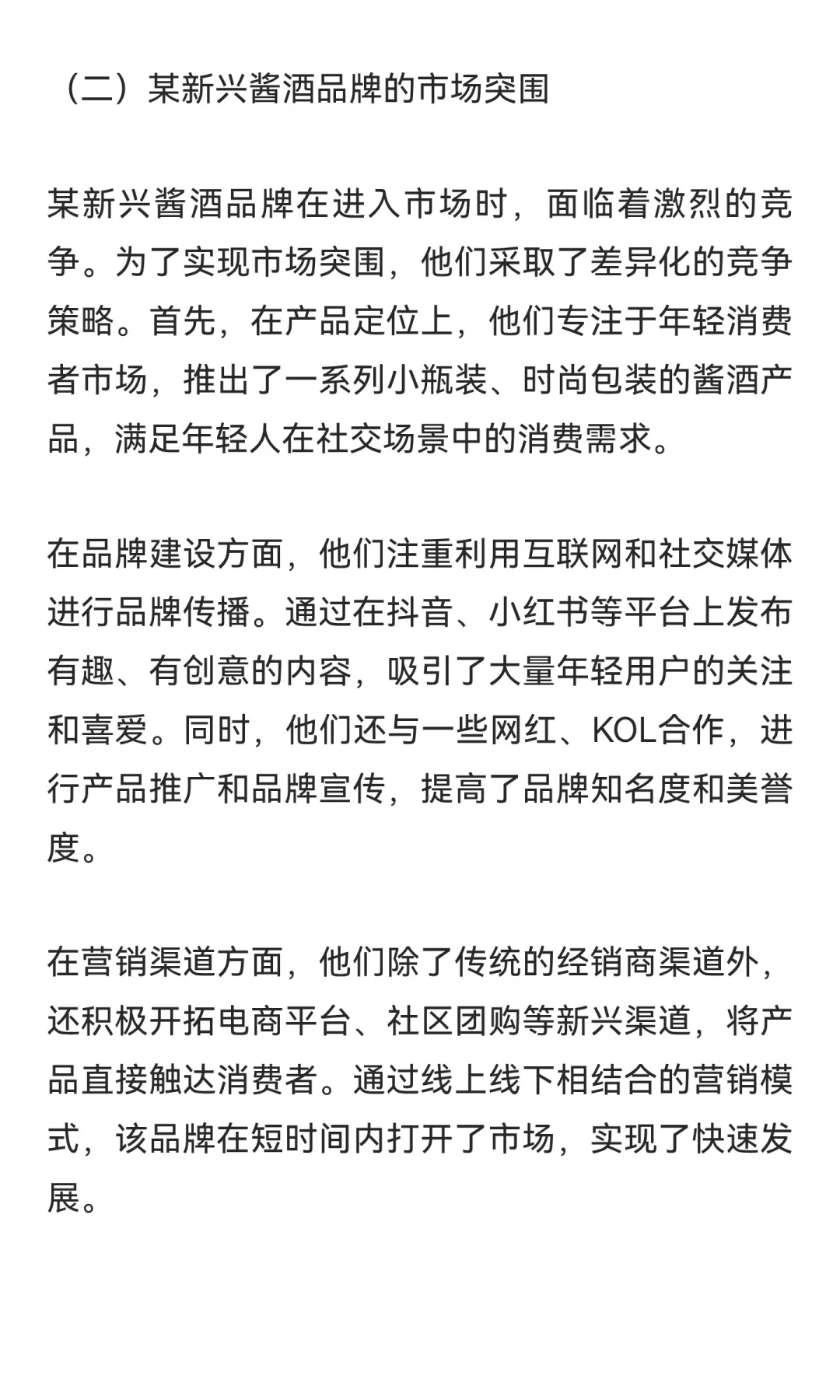 80后酱酒人：在“存量时代”如何找到新增长