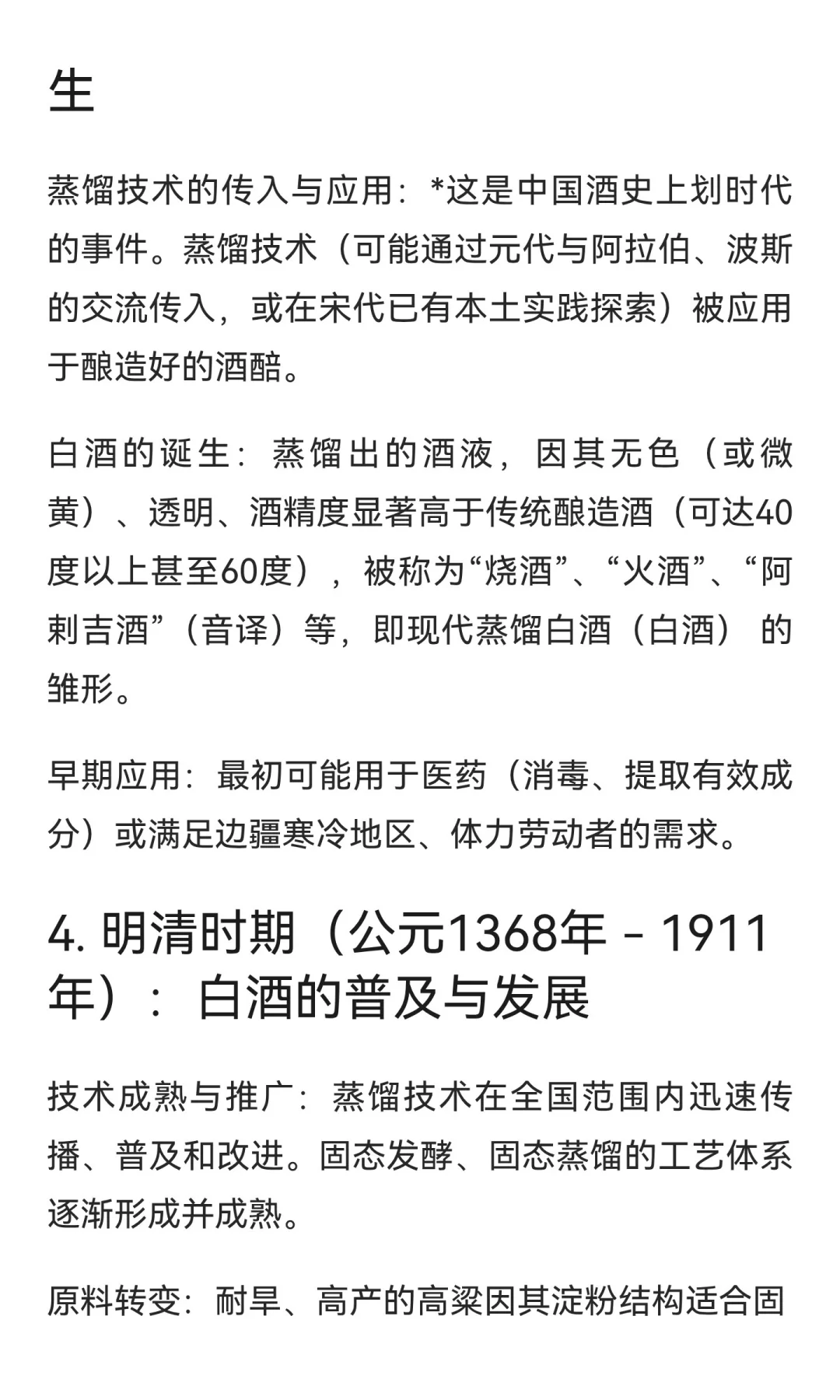 中国白酒（蒸馏白酒）发展史