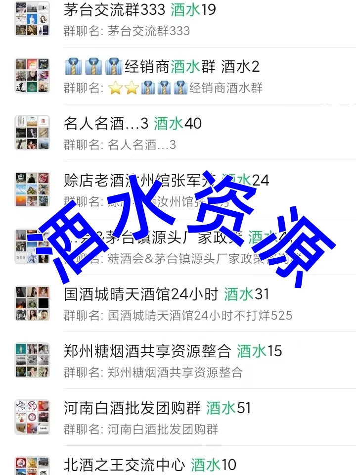 酒水人的宝藏基地！这些内部群资源真·太顶