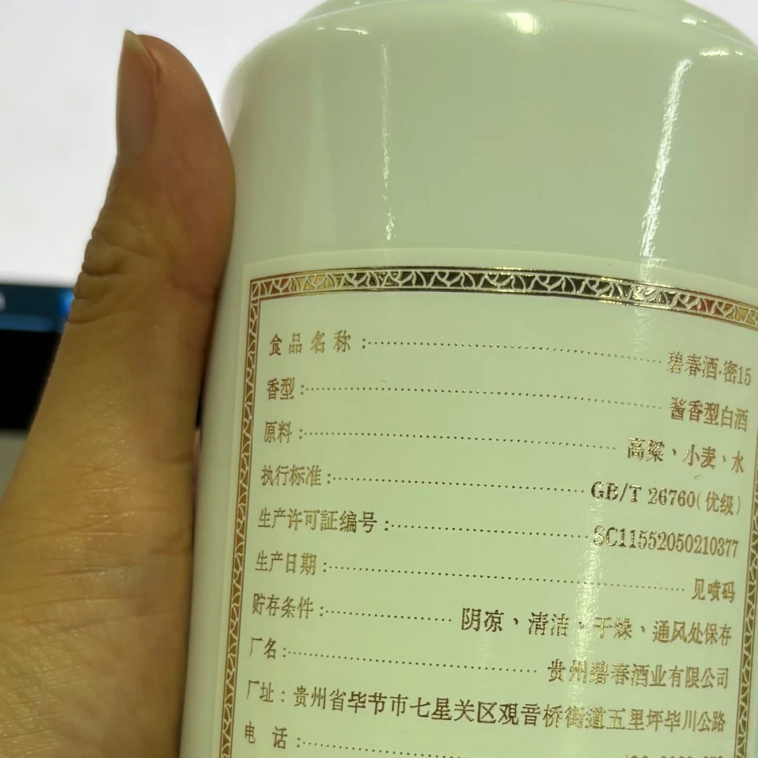 挖到宝！贵州老牌酱酒「碧春密15」，信息扒