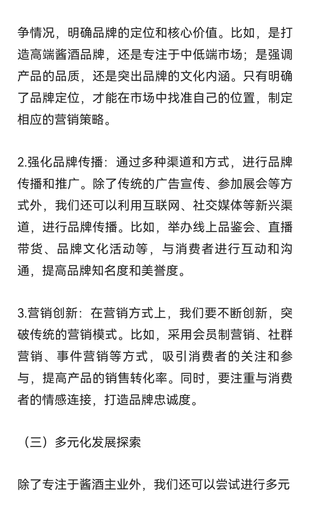 80后酱酒人：在“存量时代”如何找到新增长