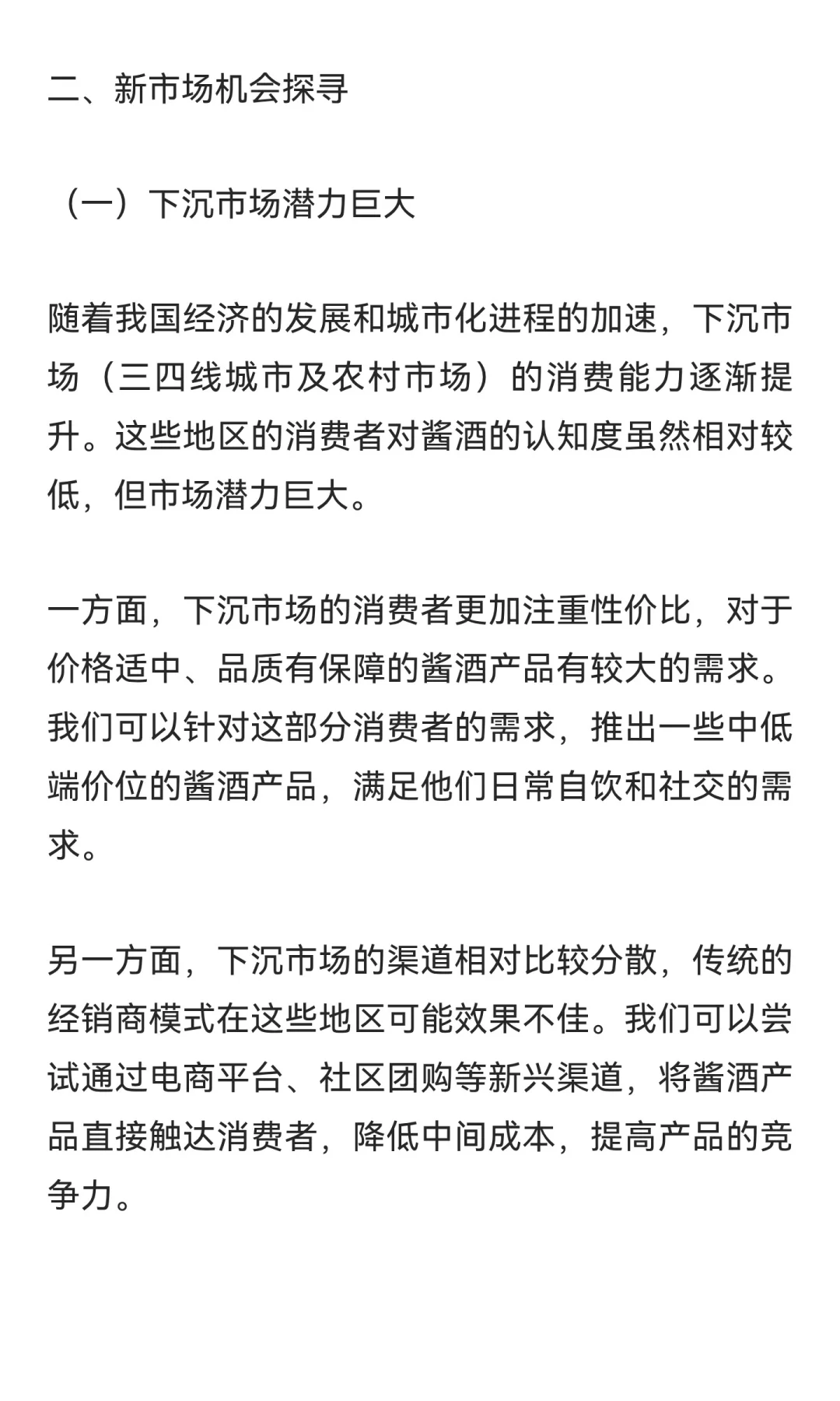 80后酱酒人：在“存量时代”如何找到新增长