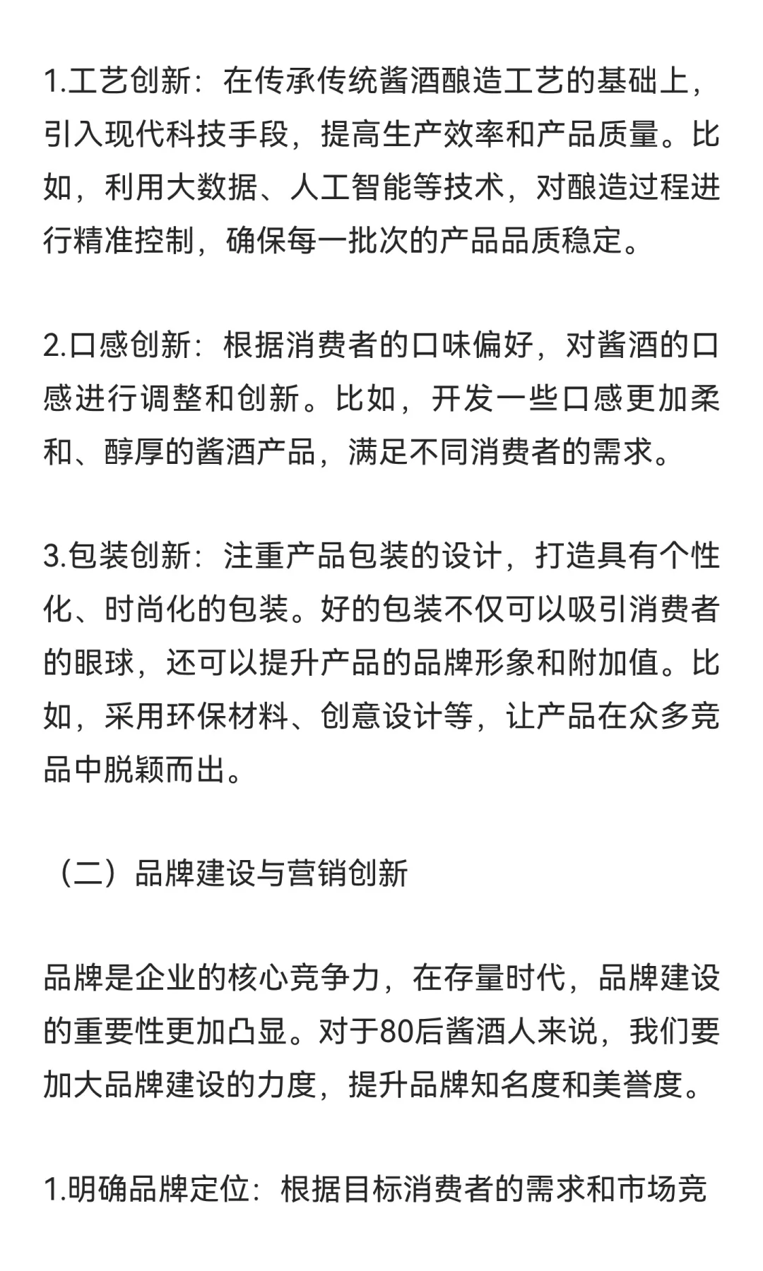 80后酱酒人：在“存量时代”如何找到新增长