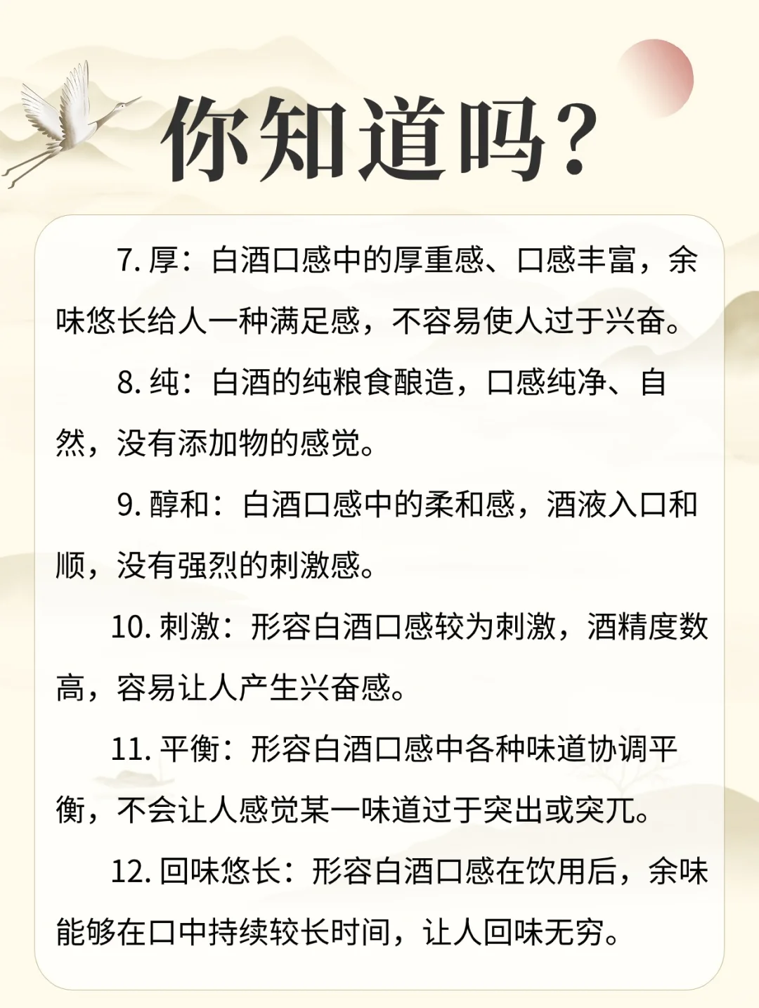 如何形容白酒的口味口感？