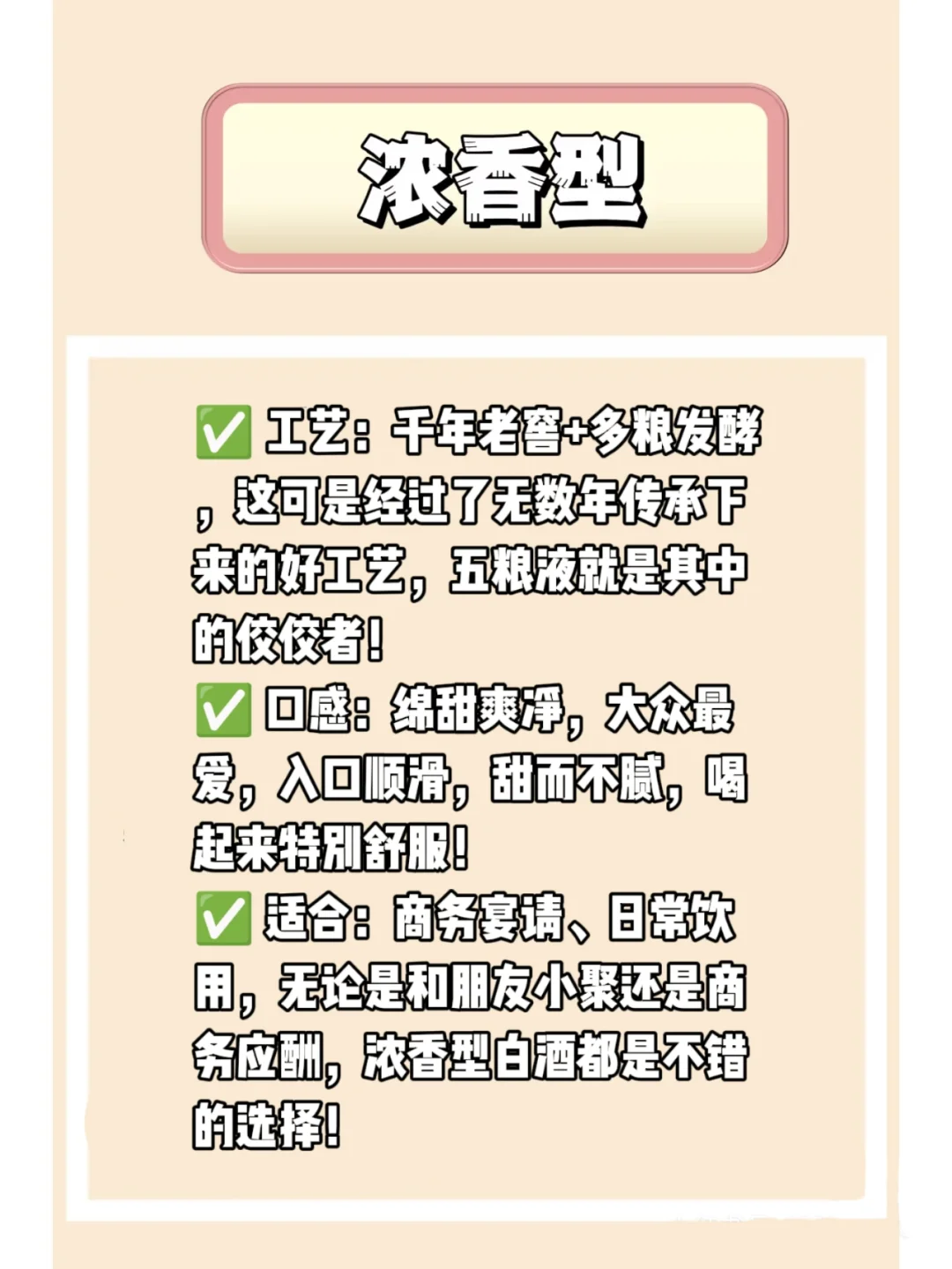 白酒三大香型，你喝对了吗？