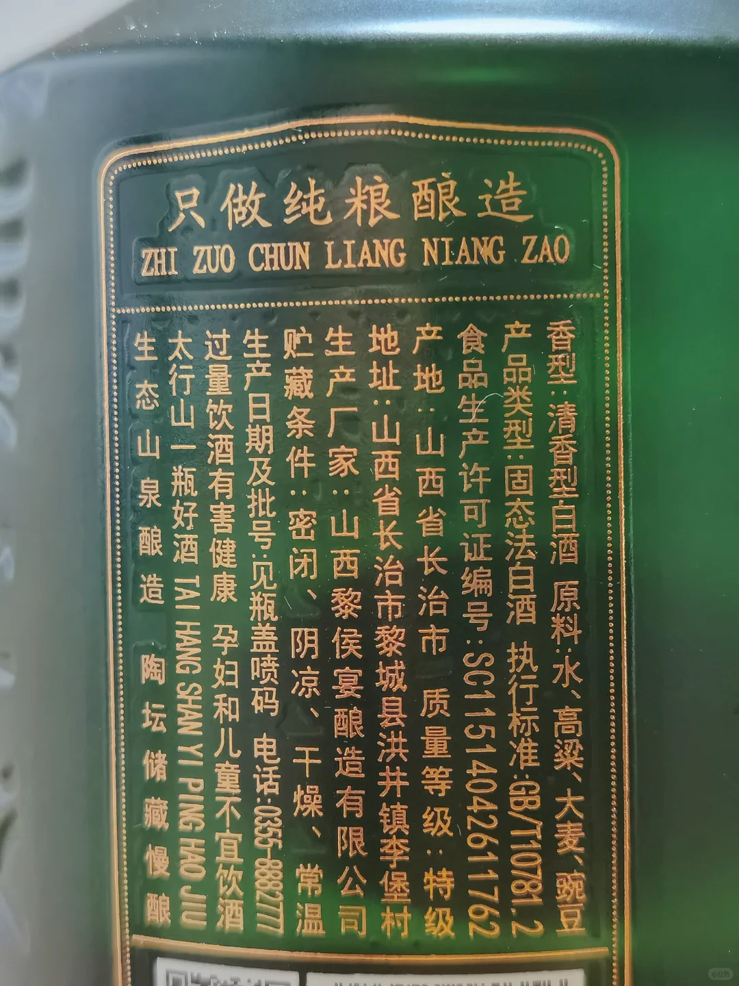 白酒测评山西长治清香型白酒黎侯宴S5小绿瓶