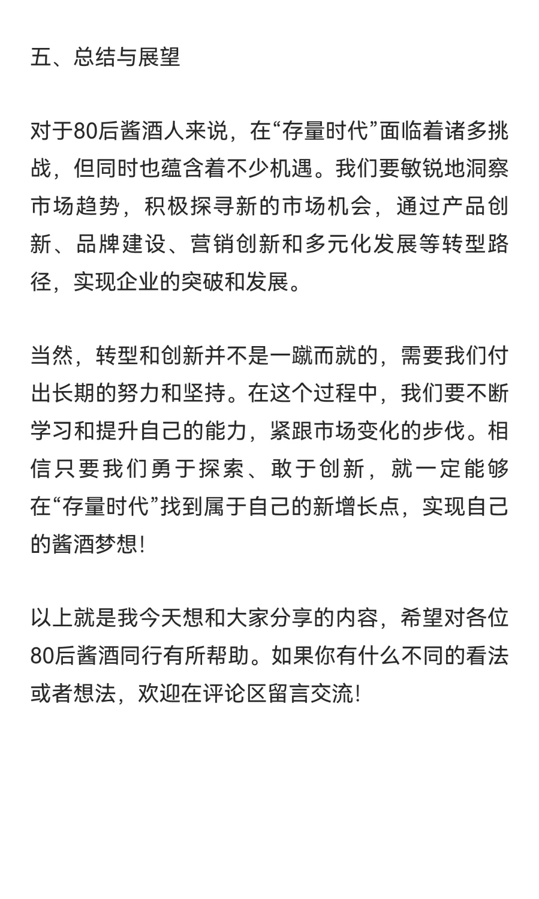 80后酱酒人：在“存量时代”如何找到新增长