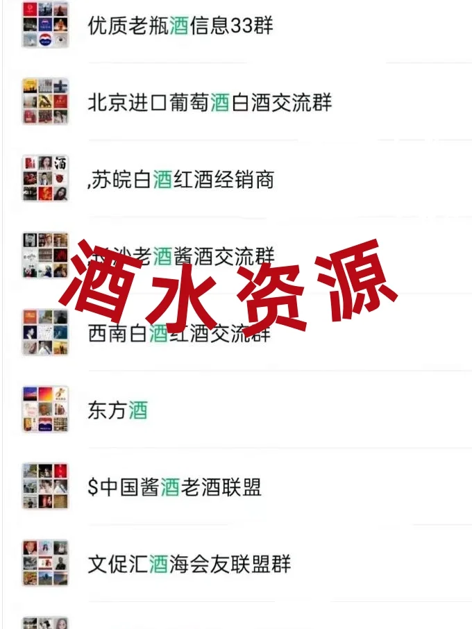 酒水人看过来！酒圈内部宝藏资源群揭秘！