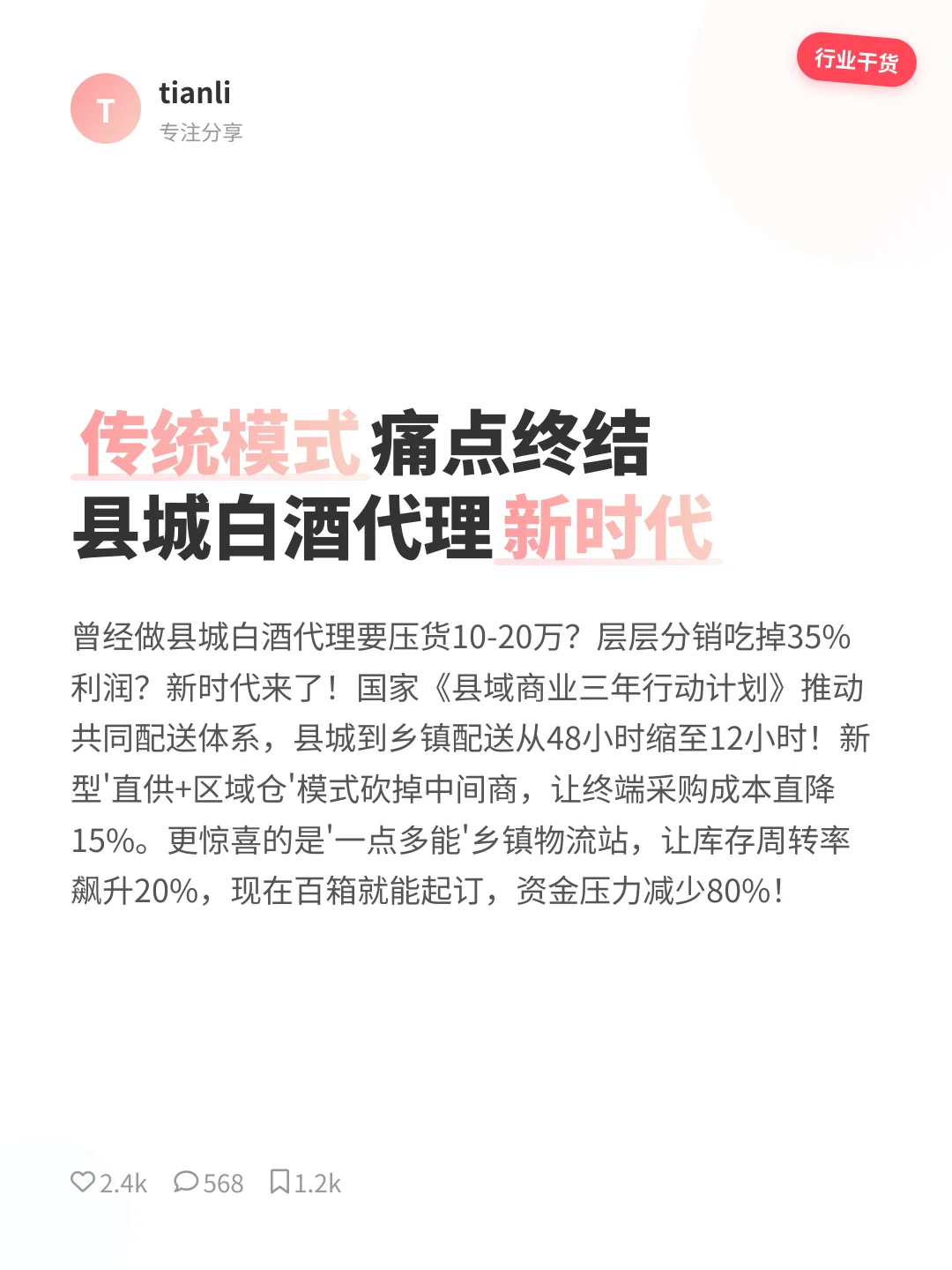 县城卖酒月入5W+！白酒下沉市场掘金指南
