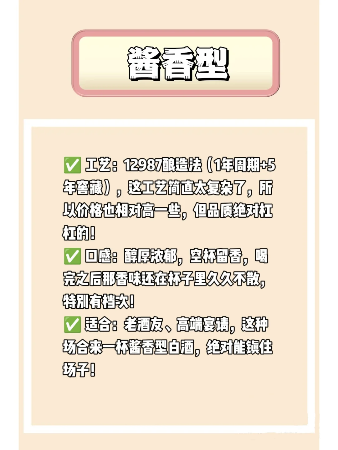 白酒三大香型，你喝对了吗？