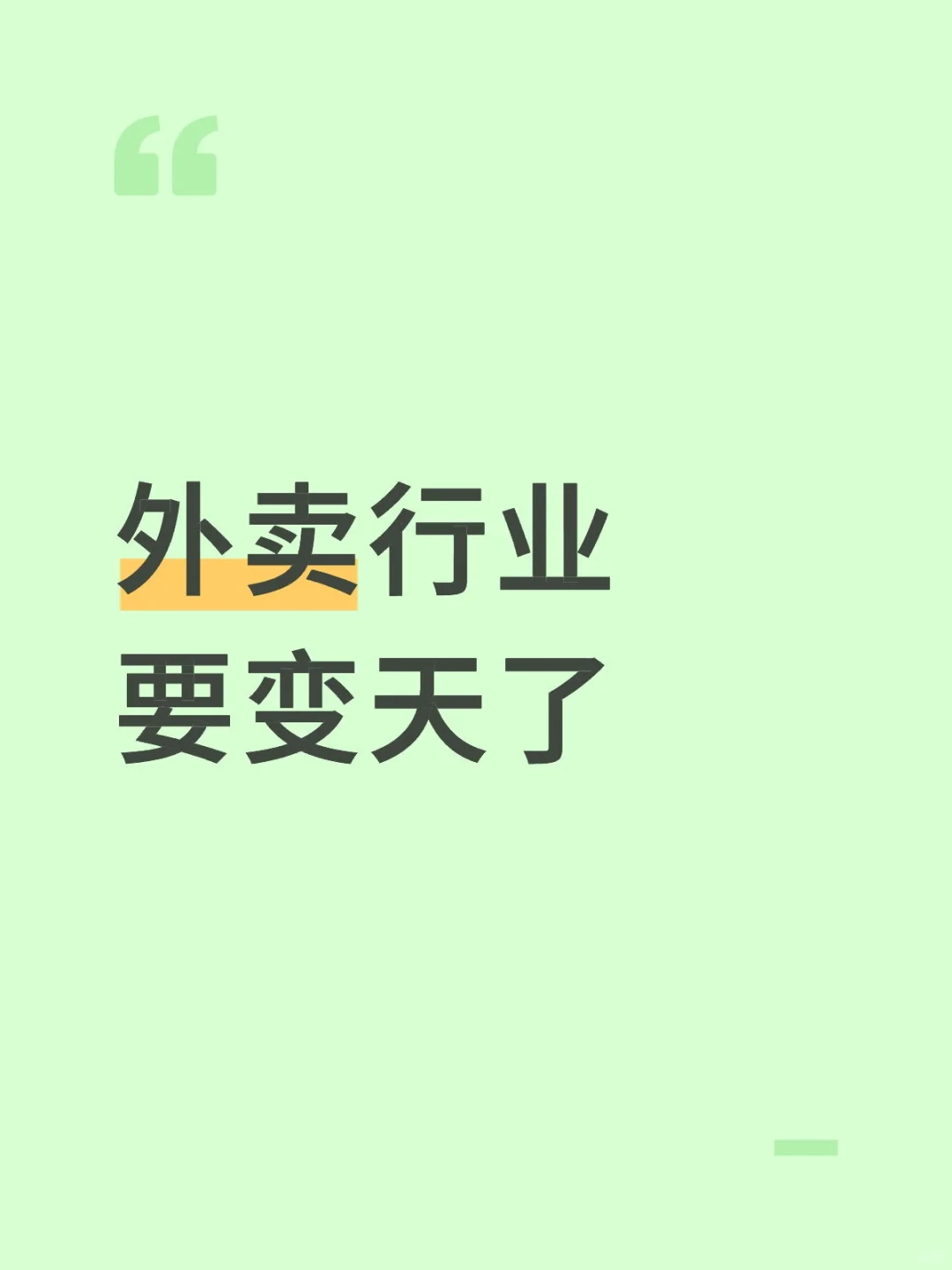 外卖行业的变革：骑手也能上社保了！