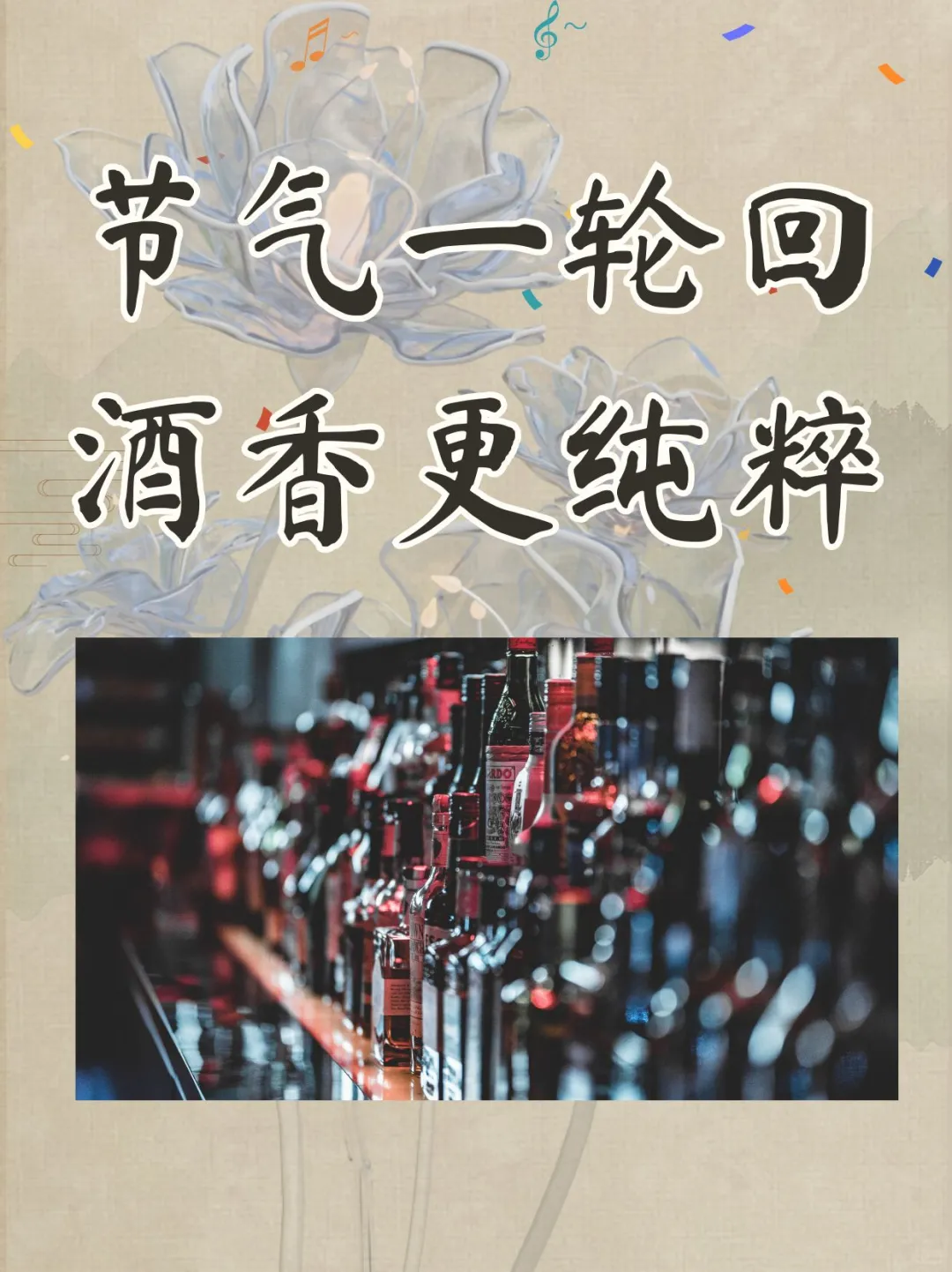 【诗酒学堂】二十四节气·清香赋