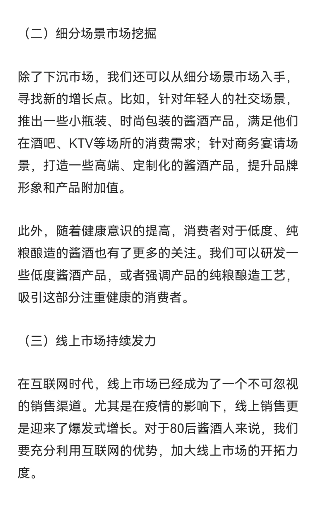80后酱酒人：在“存量时代”如何找到新增长