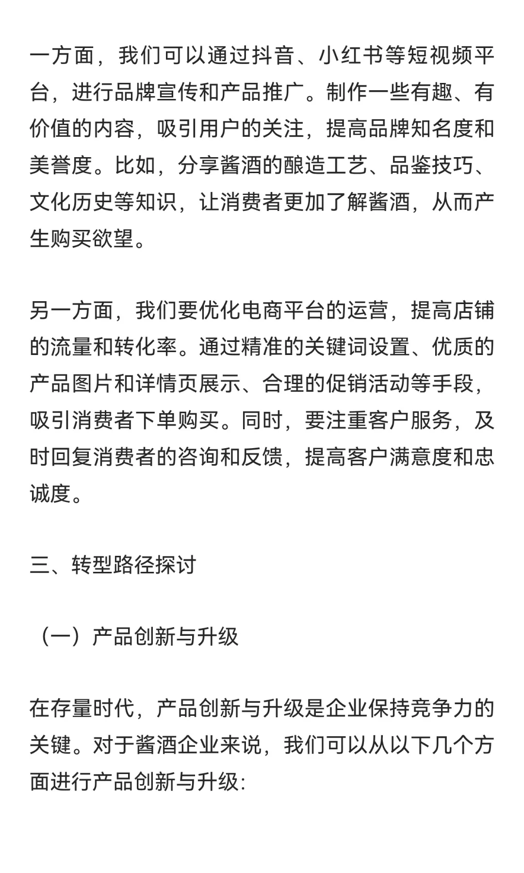 80后酱酒人：在“存量时代”如何找到新增长