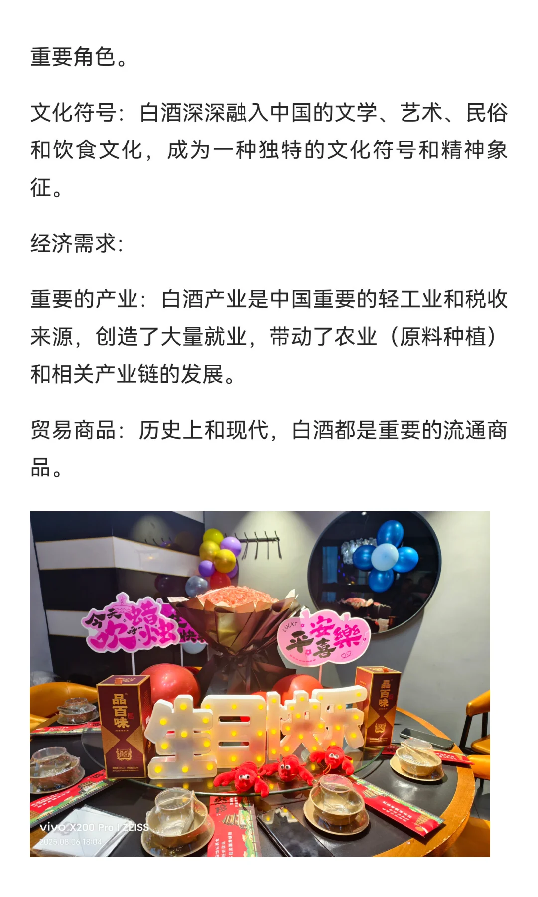 中国白酒（蒸馏白酒）发展史
