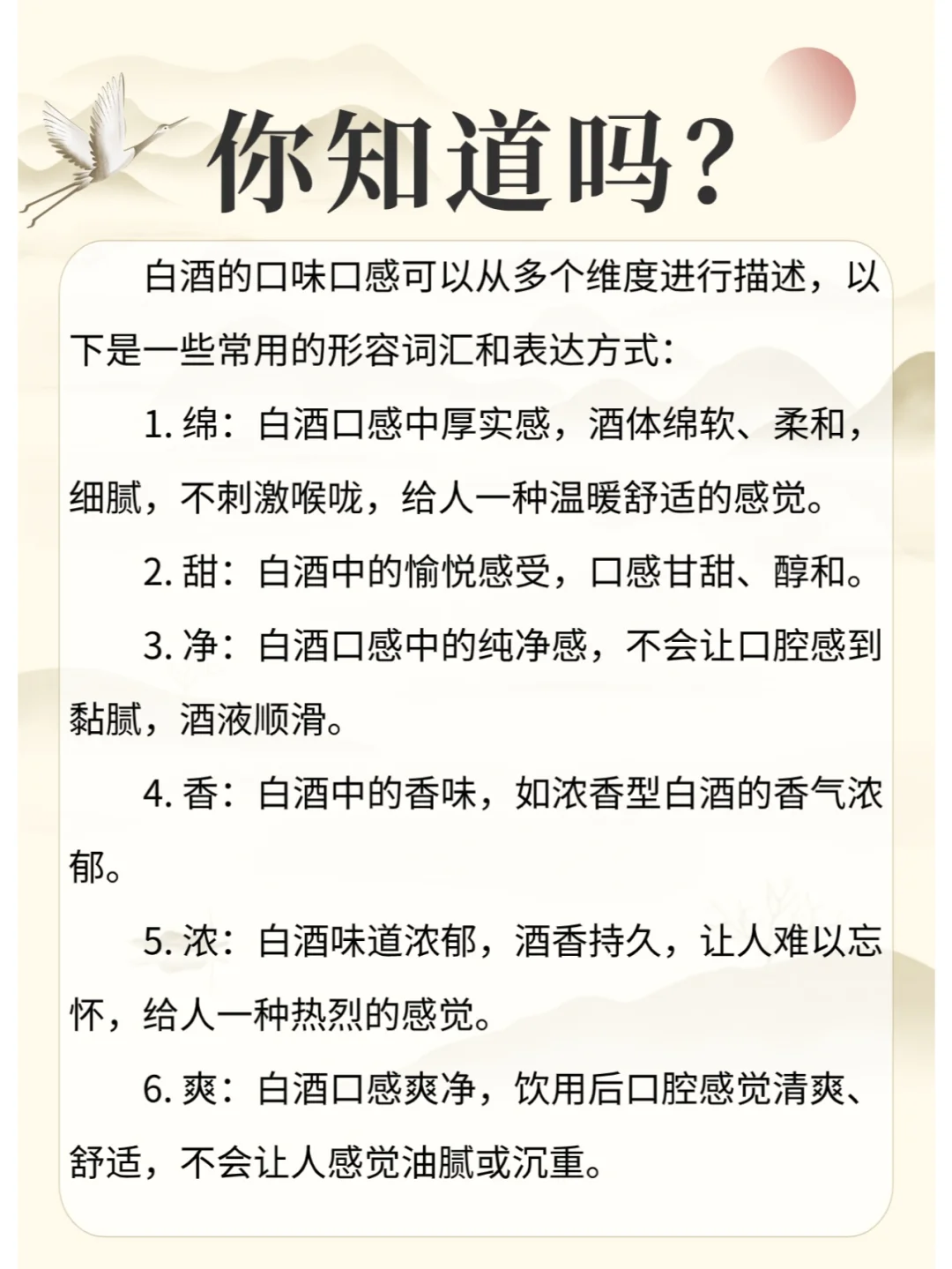 如何形容白酒的口味口感？