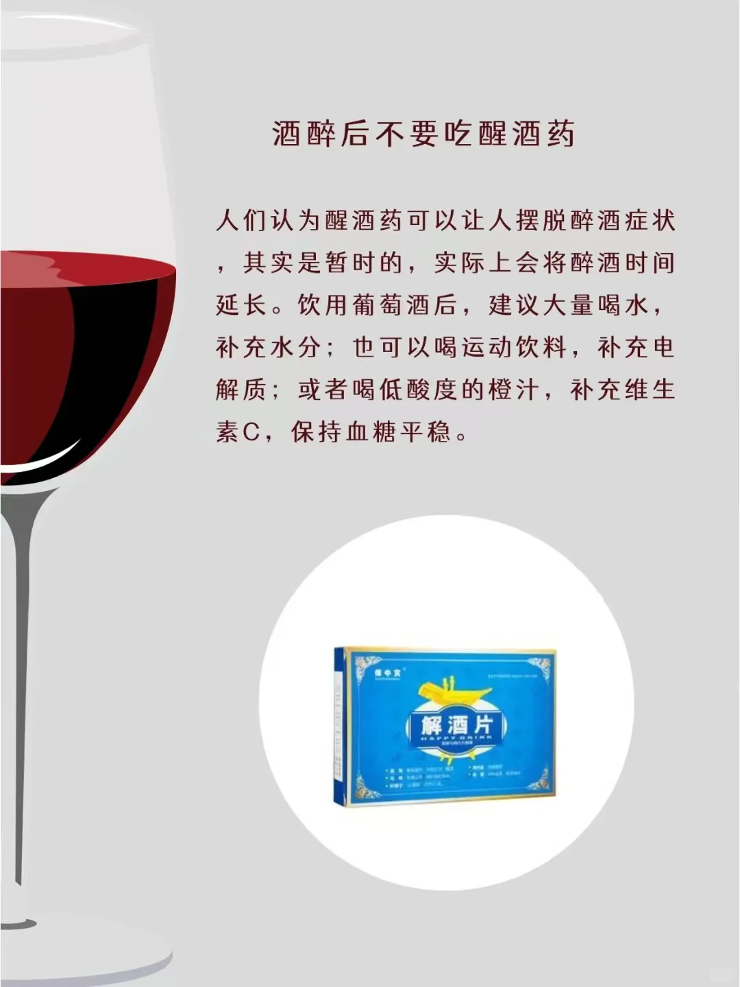 喝完葡萄酒注意事项，你知道吗？
