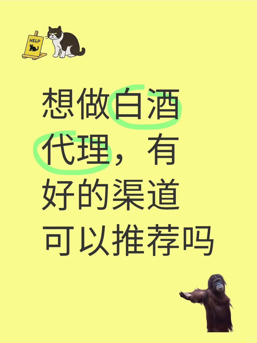 白酒代理渠道推荐