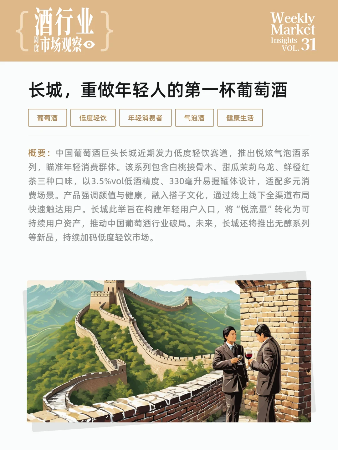 酒行业周度市场观察-2025年第31周