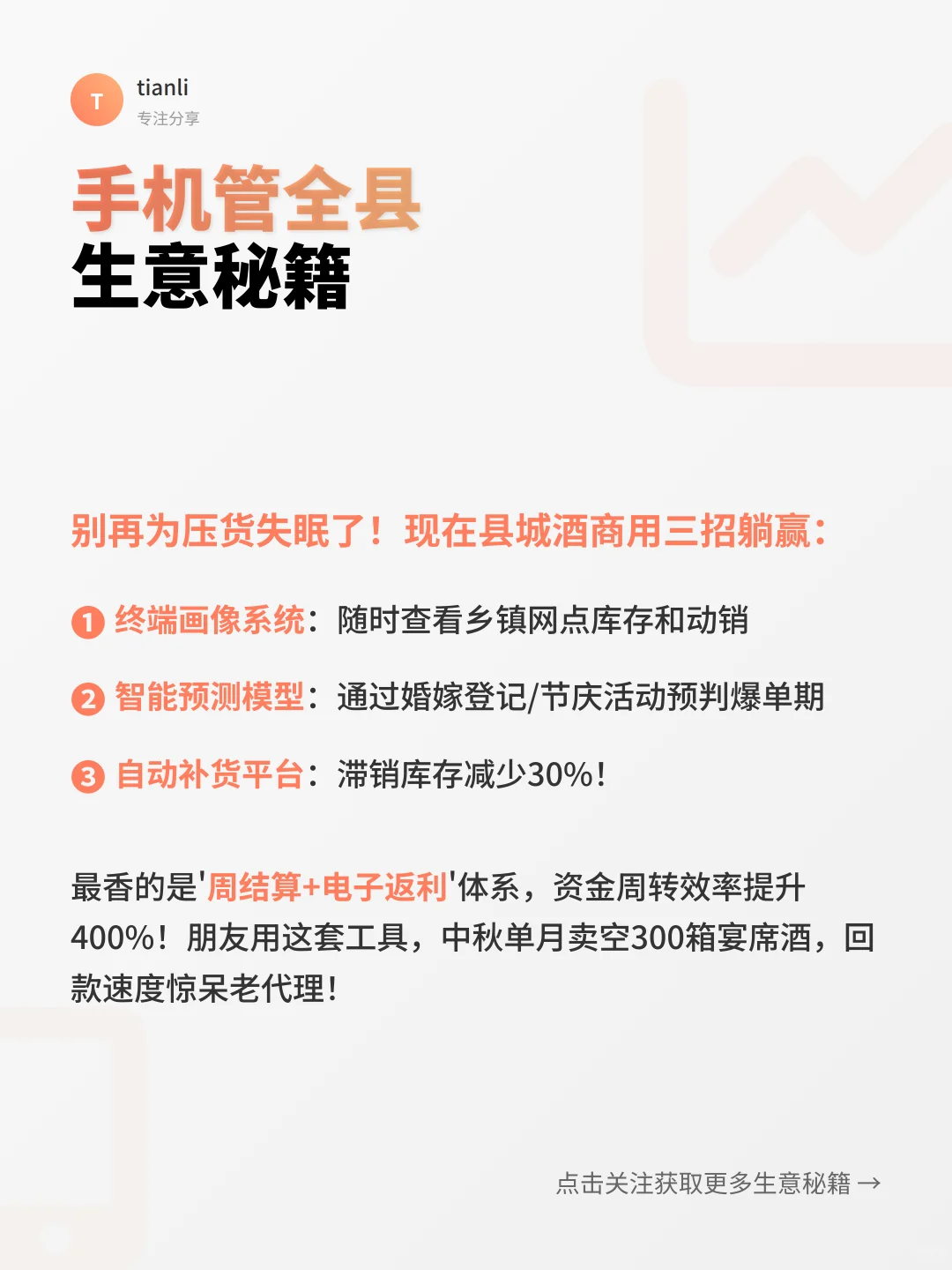 县城卖酒月入5W+！白酒下沉市场掘金指南