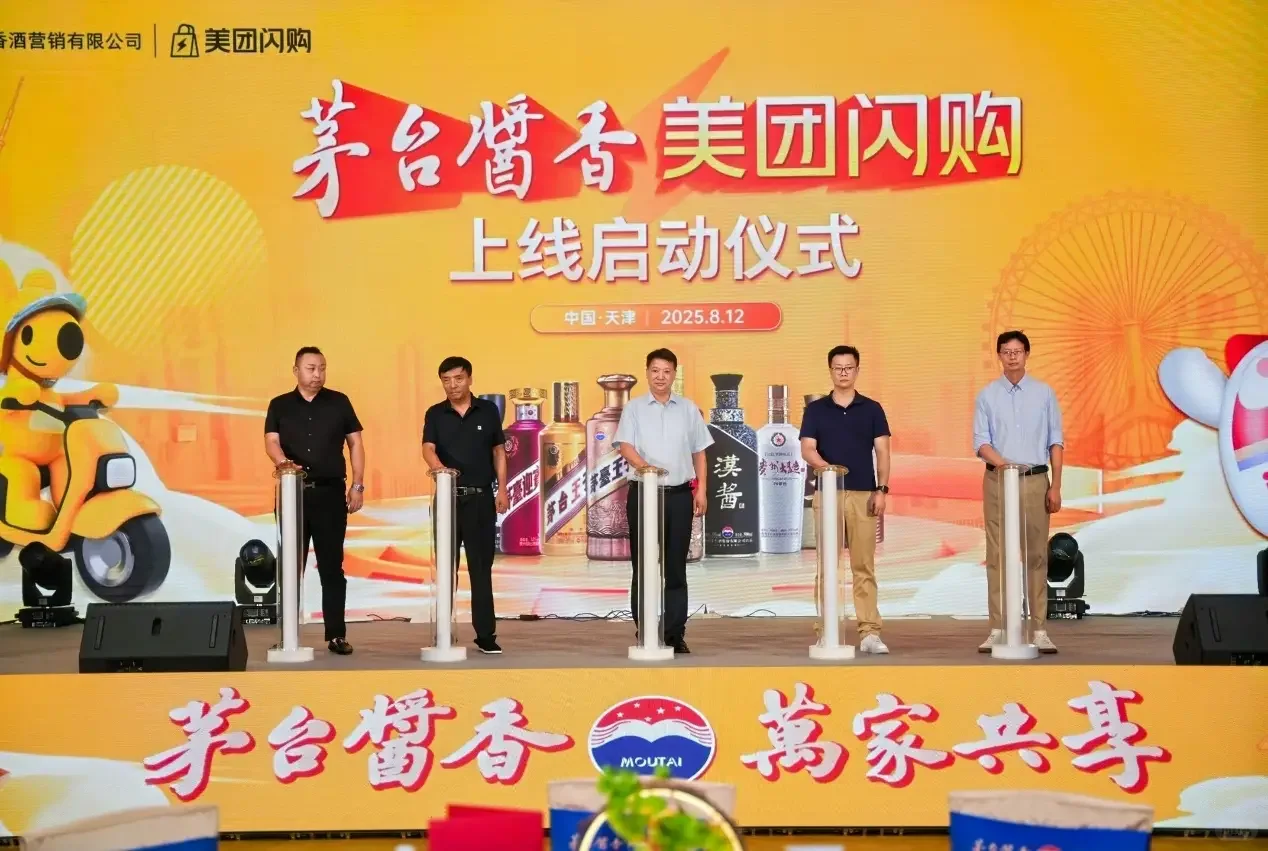 8月12日！茅台酱香酒与美团闪购深度合作，30分钟闪购正品茅台？